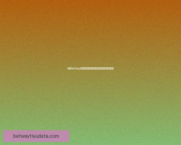 围绕betway赔率深度解析投注技巧与赛果趋势全面指南实战版