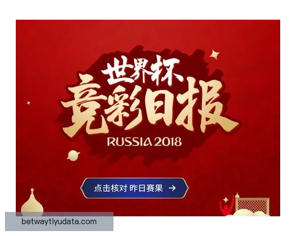 世界杯精彩赛事实时比分竞猜平台助你精准预测赛果与动态数据